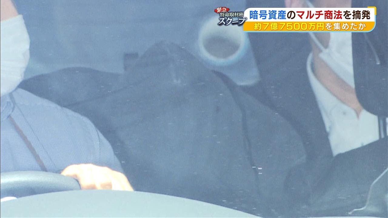 「マルチ商法で暗号資産販売」グループの男ら９人逮捕　これまで集めた金は７億円超か（2023年5月24日）