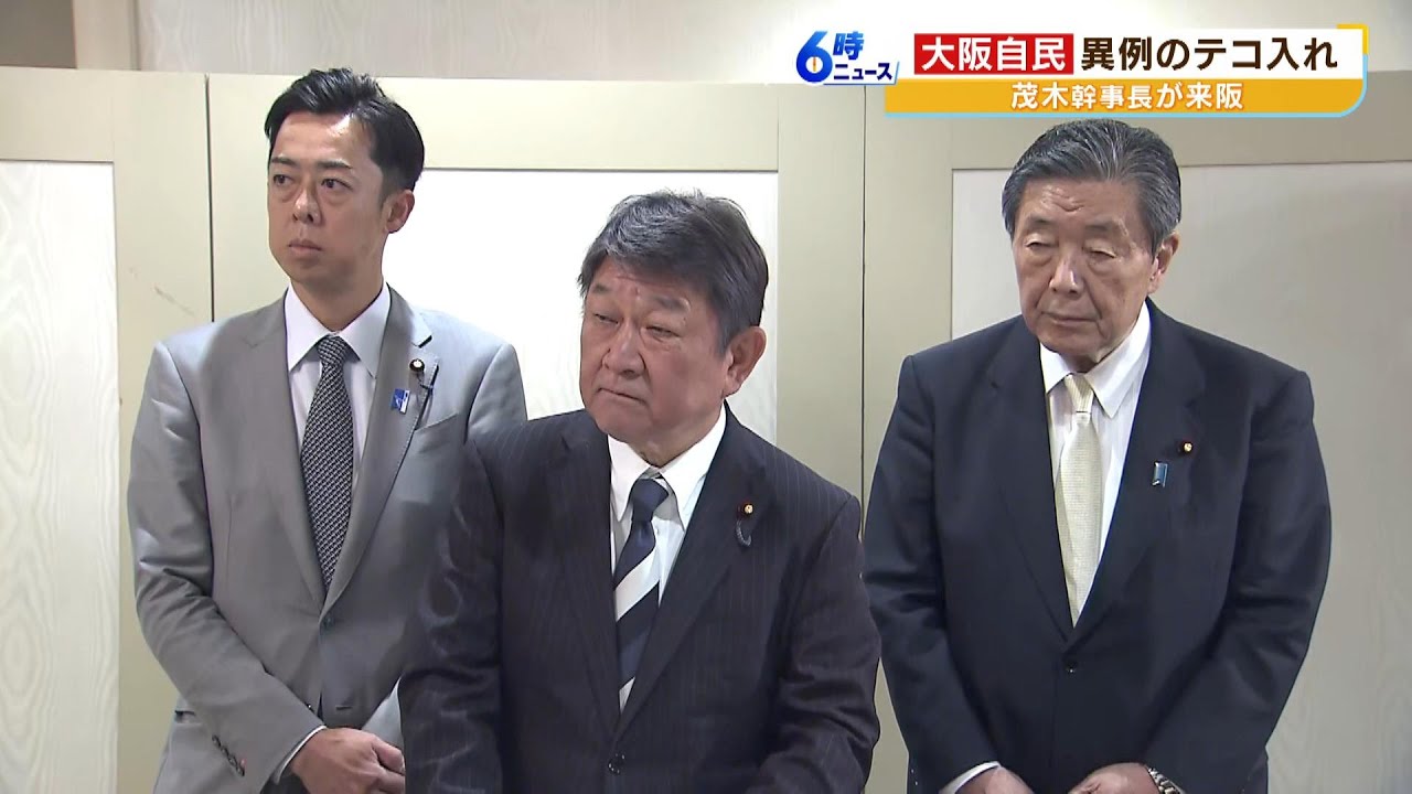 維新に歴史的大敗の大阪自民に…党本部も黙っていられない「大阪自民党刷新本部」設立（2023年5月24日）