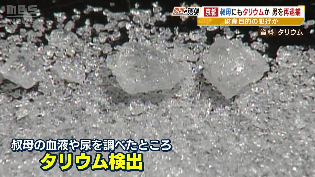 逮捕の資産家男…叔母は『脳の障がいや脱毛』も　専門家「一般的なタリウム中毒症状」（2023年5月24日）