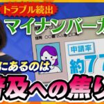 【イブスキ解説】利便性と引き換えに得たのは“心配事”だった…私の情報は大丈夫？確認する方法は？徹底解説