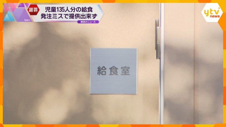 小学校で３年生１３５人分の給食未発注　他学年の分をわけて対応　予定表誤記載が原因　兵庫・芦屋市