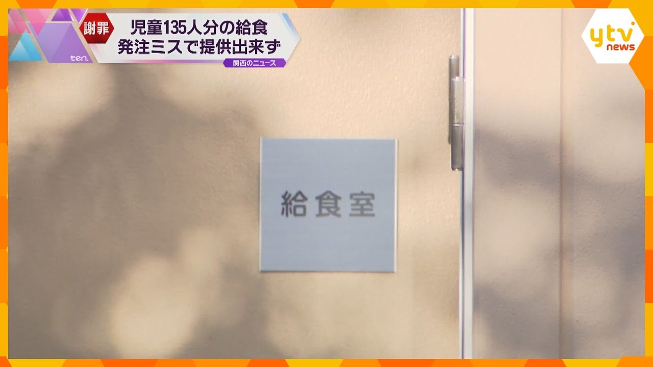 小学校で3年生135人分の給食未発注 他学年の分をわけて対応 予定表誤記載が原因 兵庫・芦屋市
