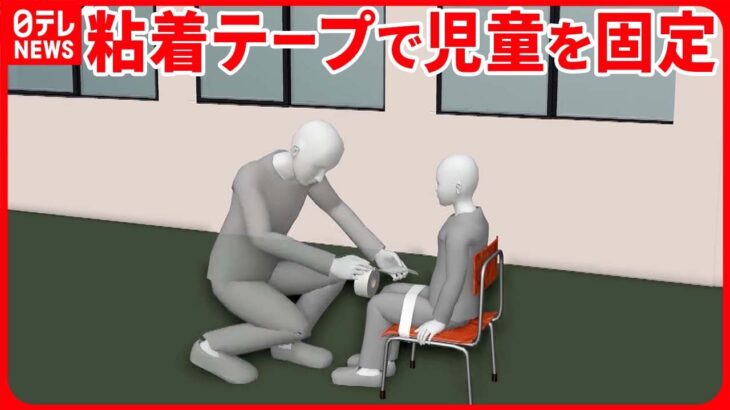 【“不適切な指導”】太ももを椅子に巻き付け…教師が粘着テープで児童を固定  教育委員会が謝罪  静岡市