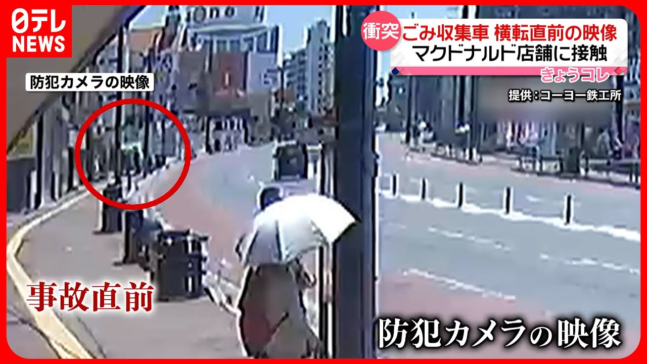 【事故直前の映像】ゴミ収集車が車と接触し横転  福岡・北九州市