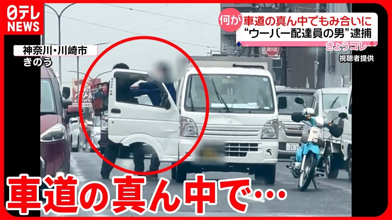 【現行犯逮捕】車道の真ん中で“殴る・蹴る”…「ウーバー配達員」の男  暴行加えた疑い