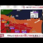 【全国の天気】台風＆梅雨前線　来週は西～東日本まで大雨警戒(2023年5月25日)