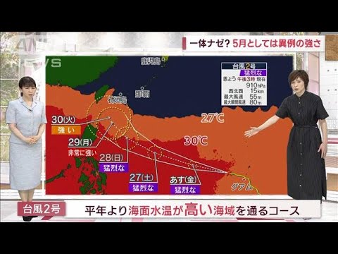 【全国の天気】台風＆梅雨前線　来週は西～東日本まで大雨警戒(2023年5月25日)