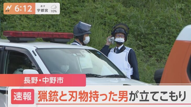 【速報】長野・中野市 猟銃と刃物持った男が立てこもり　警察官2人含む男女4人がけが│TBS NEWS DIG