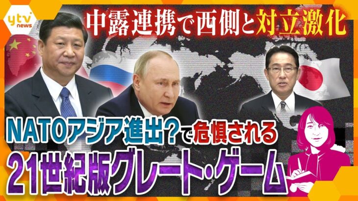 【ヨコスカ解説】ロシア首相が中国訪問で西側諸国と深まる対立…日本はどうする？NATOとの悩ましい距離感