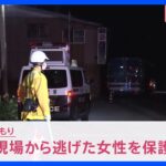 【速報】現場から女性逃げ出し保護 現場建物には犯人以外の人がまだいる模様　長野・中野市で猟銃と刃物持つ男が立てこもり｜TBS NEWS DIG