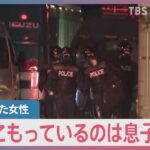 【速報】「立てこもっているのは息子です」現場から逃げた女性が警察に説明　長野・中野市で男が立てこもり｜TBS NEWS DIG