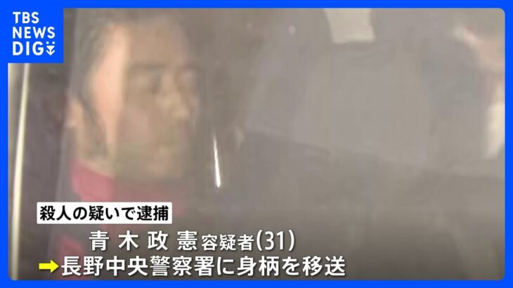 長野・猟銃立てこもり事件　警察 容疑者宅で犯行時の状況調べ｜TBS NEWS DIG