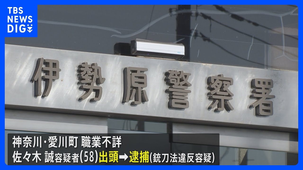 「町田の事件の関係で…」神奈川県の警察署に出頭した男&nbsp;銃刀法違反の疑いで逮捕　東京・町田市の発砲事件&nbsp;暴力団絡みか｜TBS&nbsp;NEWS&nbsp;DIG