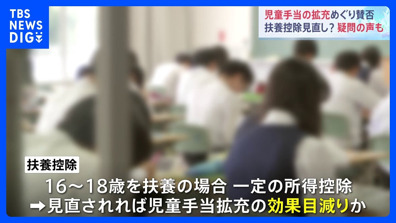 「異次元の少子化対策」原案　児童手当の拡充めぐり賛否の声｜TBS&nbsp;NEWS&nbsp;DIG