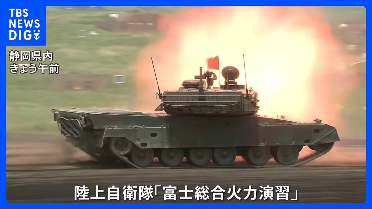富士山裾野&nbsp;陸自国内最大規模演習&nbsp;今後現地一般公開せず｜TBS&nbsp;NEWS&nbsp;DIG
