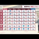 【関東の天気】台風＋前線　本州でも大雨の可能性(2023年5月27日)