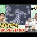 【松岡修造のみんながん晴れ】知ると飲みたくなる！学者が作るワイン(2023年5月28日)