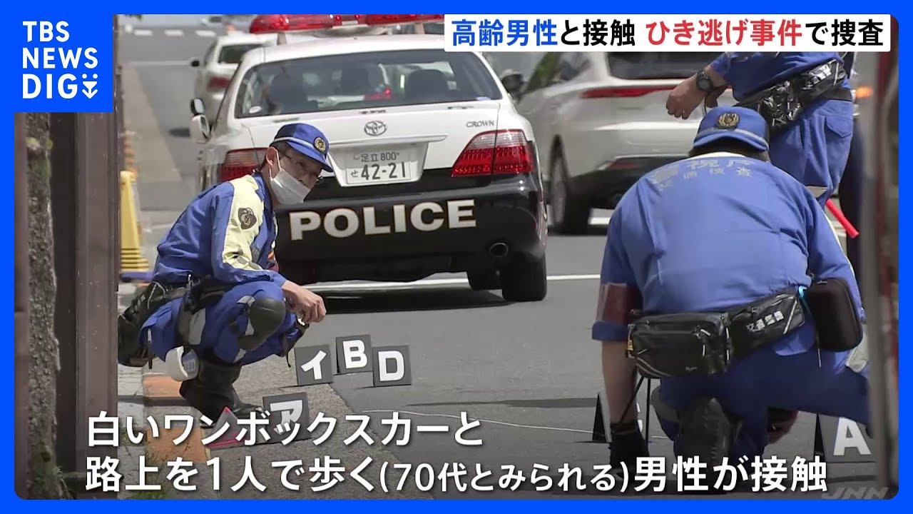 一之江駅近くの路上でひき逃げ事件　高齢男性が意識なし　白いワンボックスカーが逃走　東京・江戸川区｜TBS&nbsp;NEWS&nbsp;DIG