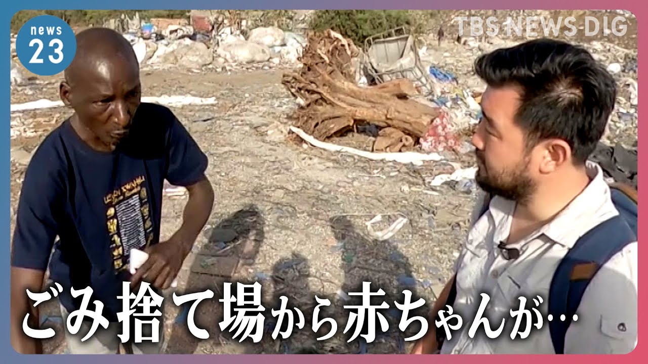 生まれた子どもを家のごみと一緒に捨てる…結婚前の妊娠が許されないセネガルで起きる“えい児殺人”【須賀川・特派員取材】【news23】