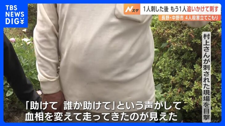 「表情変えず、躊躇もせず…」 青木政憲容疑者は女性1人を刺した後、逃げるもう1人の女性を追いかけて刺したか　長野立てこもり4人殺害｜TBS NEWS DIG