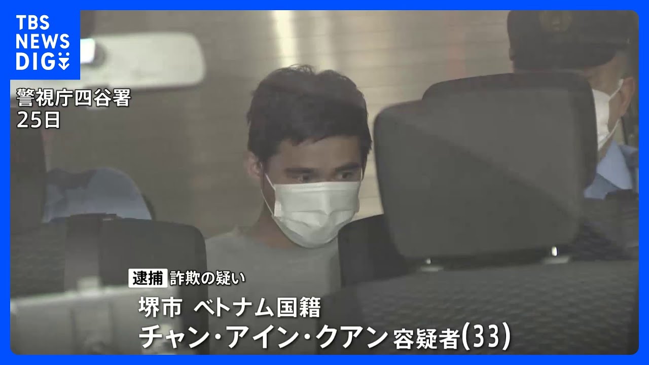 「ベトナムで双子を出産した」他人の健康保険証を不正入手し現金約1600万円以上詐取か&nbsp;ベトナム人を逮捕｜TBS&nbsp;NEWS&nbsp;DIG