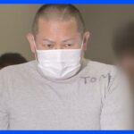 【速報】東京・歌舞伎町のマンションで元暴力団関係者の男性が刺され死亡　50代の男を逮捕｜TBS NEWS DIG