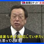 浜田防衛大臣、自衛隊に破壊措置命令を発出「遺漏無きよう対応する」｜TBS NEWS DIG