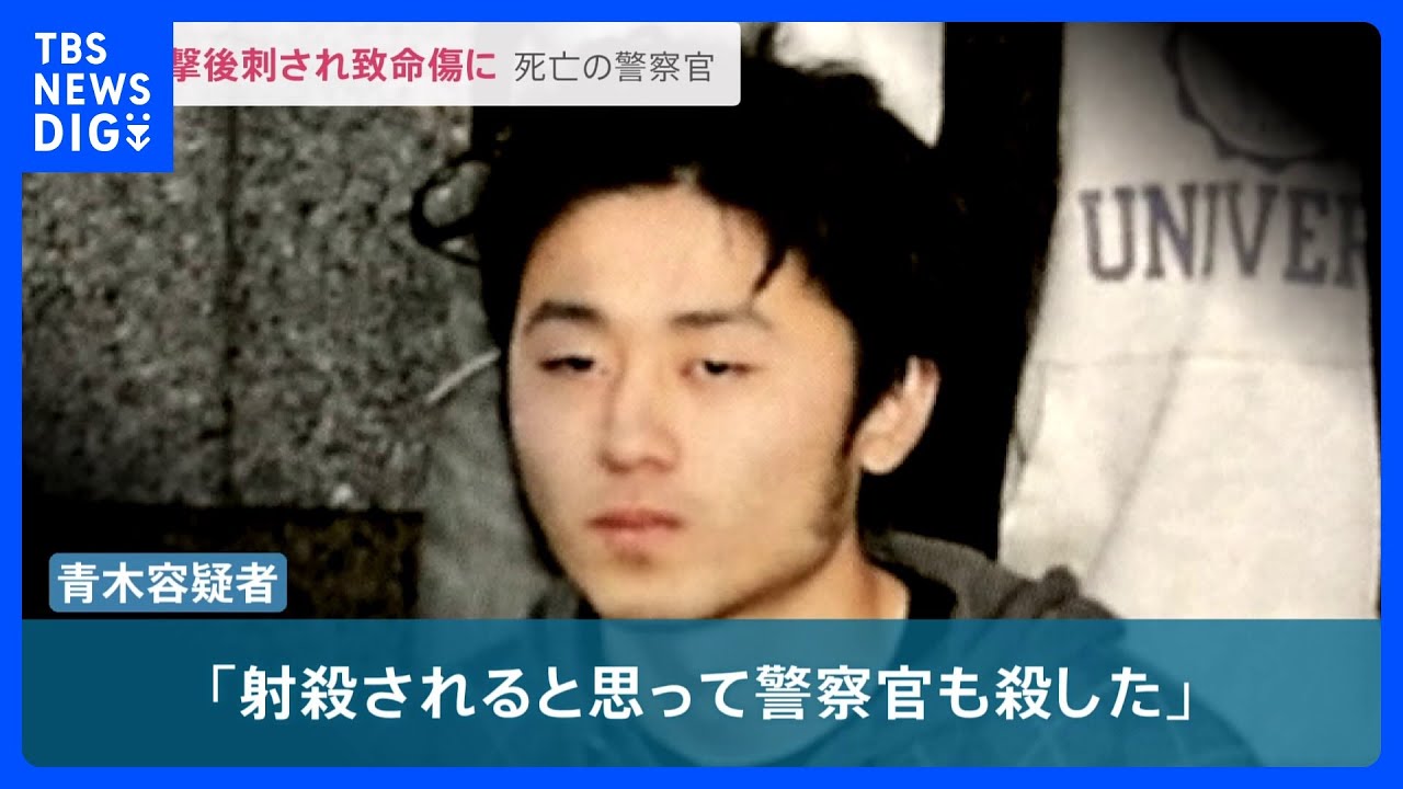 「独りぼっちだとバカにされていると…」長野男女4人殺害事件　警察官は銃で撃たれた後刺され致命傷に…【news23】｜TBS&nbsp;NEWS&nbsp;DIG