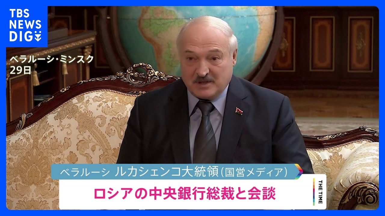 ベラルーシ・ルカシェンコ大統領が健在アピールか　国営メディアがロシア中銀総裁との会談の様子を報じる｜TBS&nbsp;NEWS&nbsp;DIG