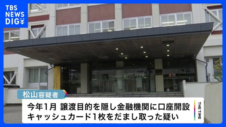 秋田県警の巡査長を逮捕　還付金詐欺の振込先に口座使用か…キャッシュカードを詐取の疑い｜TBS NEWS DIG