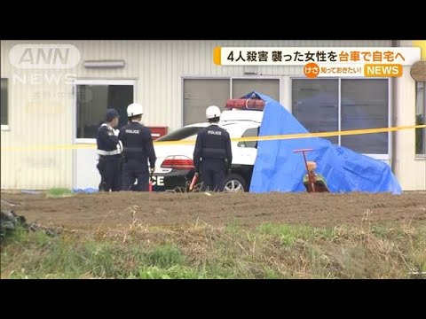 死亡した警部補　刺し傷が致命傷に…容疑者　襲った女性を台車で自宅へ？ 長野4人殺害(2023年5月30日)