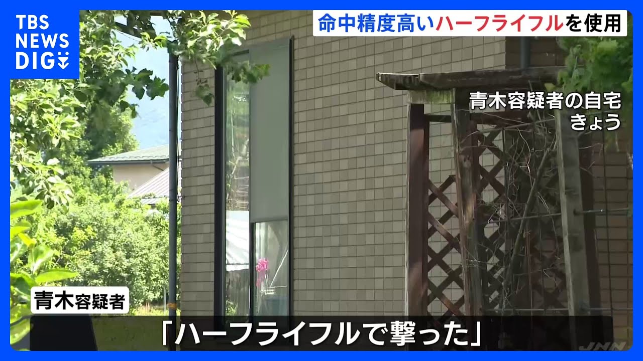 “命中精度”高い「ハーフライフルで撃った」と供述…青木政憲容疑者は2019年に所有許可得る　長野・立てこもり4人殺害事件｜TBS&nbsp;NEWS&nbsp;DIG