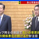 【速報】自公党首会談始まる　東京での“選挙協力解消”の亀裂修復なるか｜TBS NEWS DIG