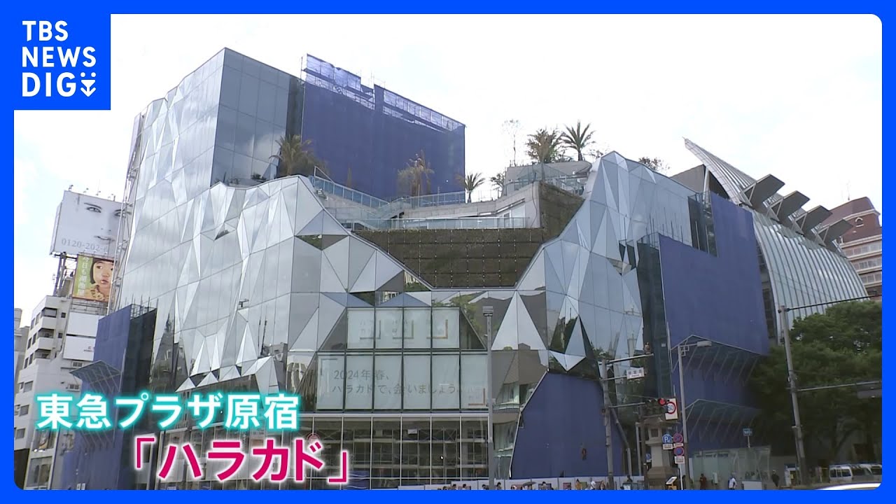 神宮前交差点の地下に“銭湯”が？建設中の新スポット「ハラカド」公開｜TBS&nbsp;NEWS&nbsp;DIG