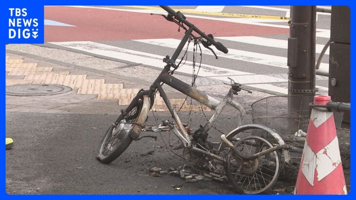 「自転車が爆発している」電動アシスト自転車のバッテリー発火し全焼　東京・新宿の交差点｜TBS NEWS DIG