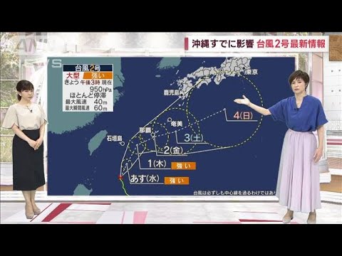 【全国の天気】沖縄　大荒れピークは木・金曜　本州「梅雨前線」べったり…強い雨続く(2023年5月30日)