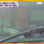 男性に硫酸をかけて殺害図ったか　男ら３人逮捕　男性は重いやけどで入院中　睡眠薬飲まされホテルに