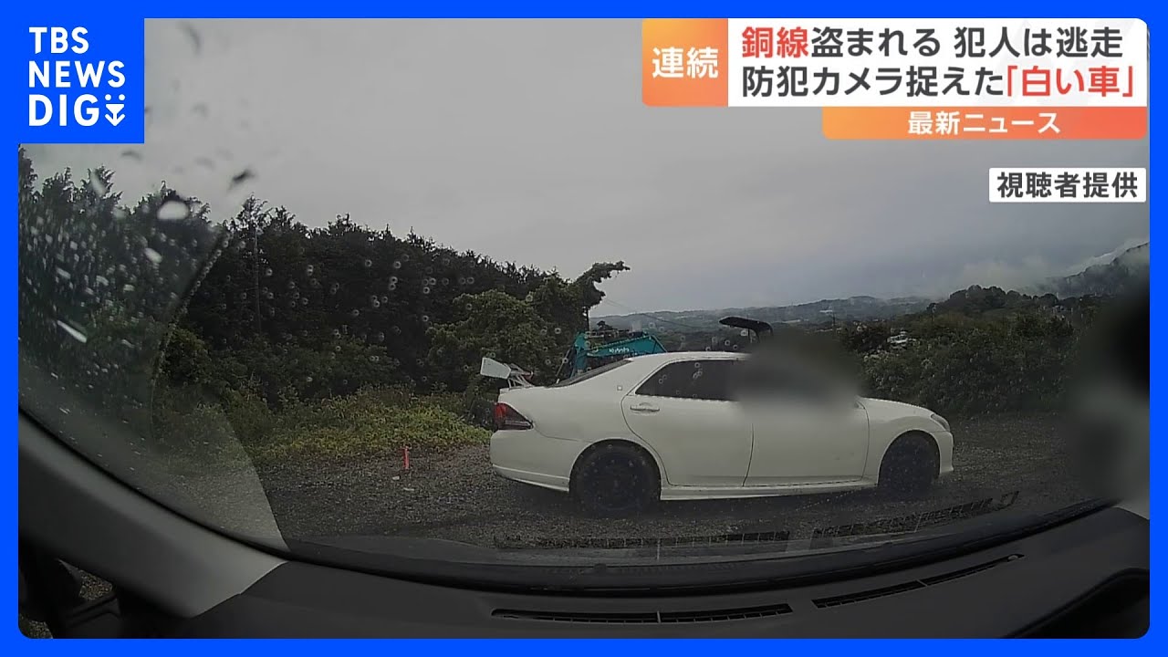 逃げる車の様子も　ソーラーパネルの銅線が窃盗被害　神奈川・中井町｜TBS&nbsp;NEWS&nbsp;DIG