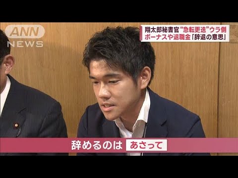 岸田総理の長男・翔太郎氏“急転更迭”ウラ側　「公私混同」批判高まり決断か(2023年5月30日)