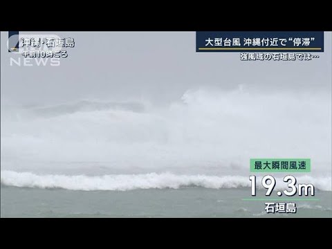 “日本一早い”新米が…石垣島は強風域「のろのろ台風」沖縄付近で停滞(2023年5月30日)