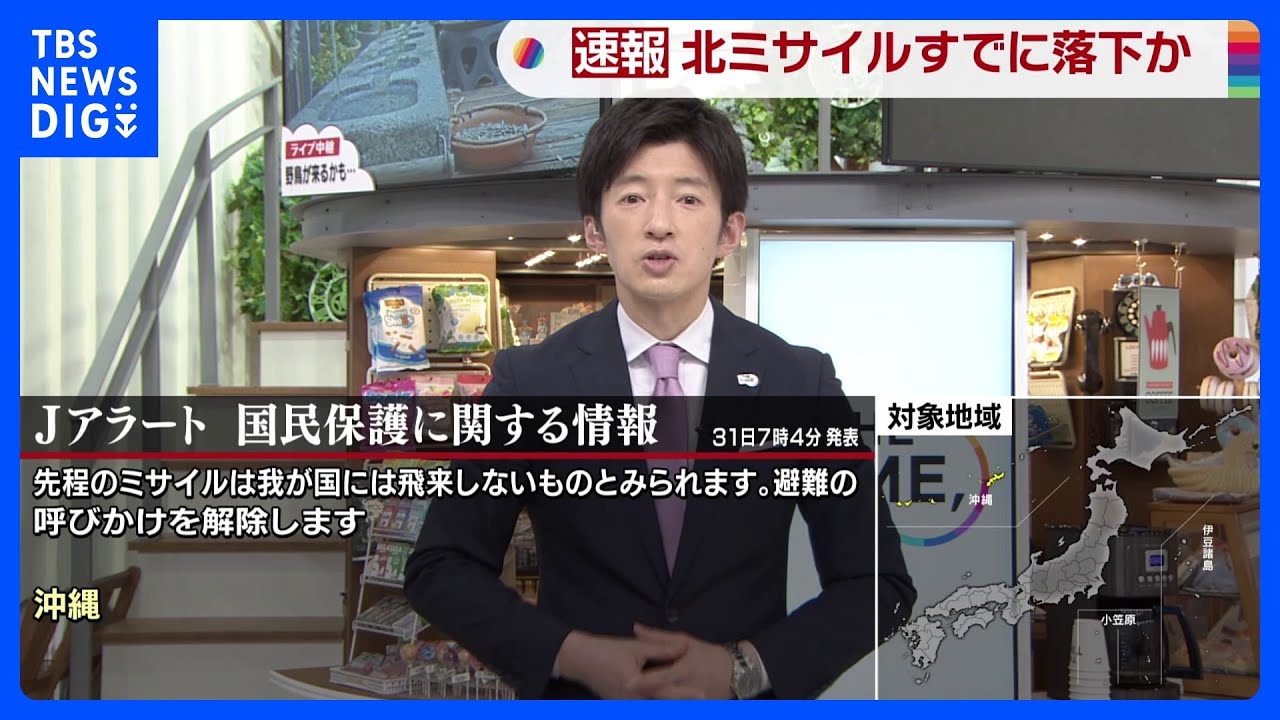【速報】北朝鮮のミサイル太平洋に落下か　防衛省｜TBS&nbsp;NEWS&nbsp;DIG