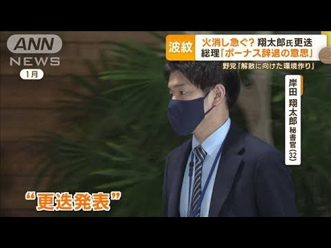 岸田総理に難題　翔太郎氏“更迭”と自公“しこり”…衆院解散に“2つの火種”(2023年5月31日)