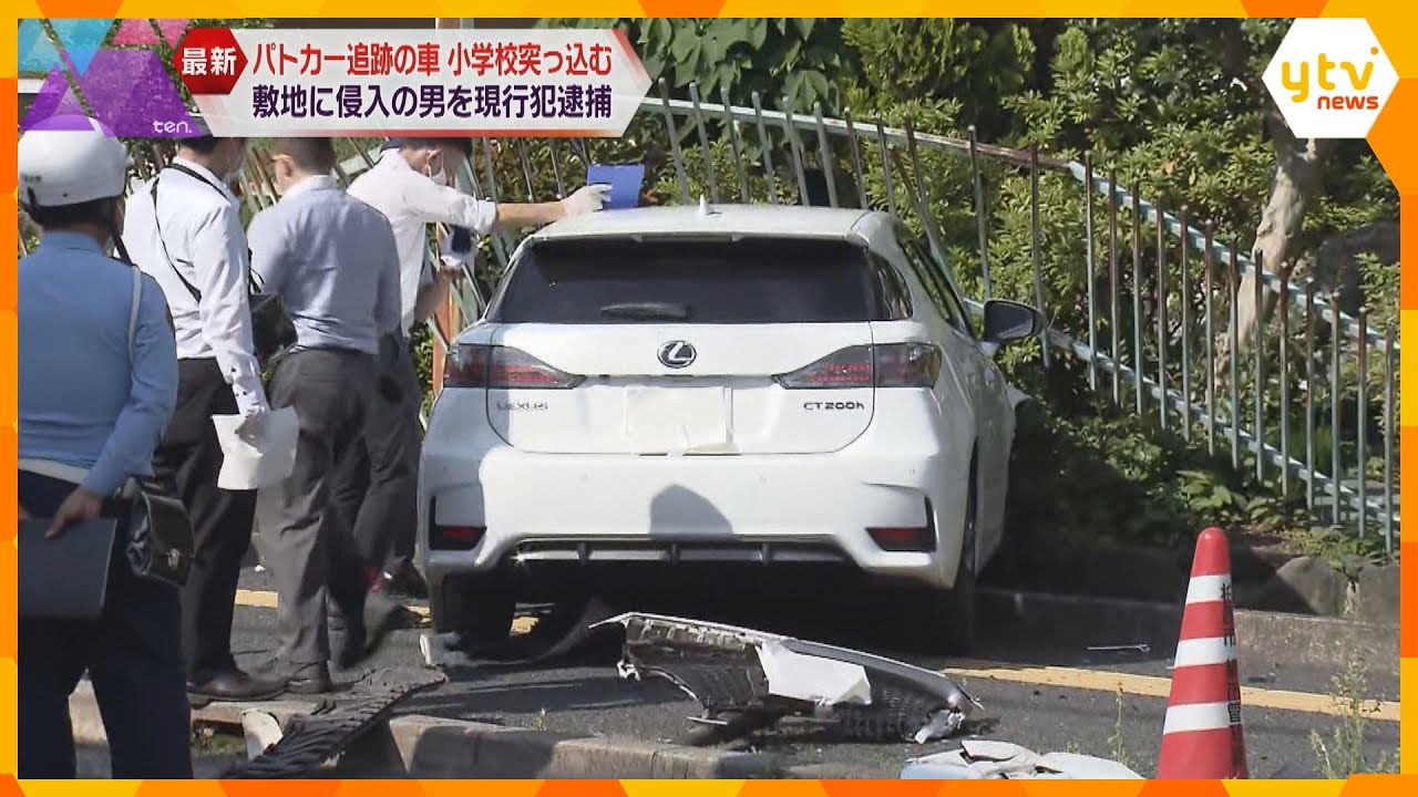 パトカーから逃走の車、バイクや別の車に衝突し小学校に突っ込む　乗っていた男が敷地内に侵入し逮捕