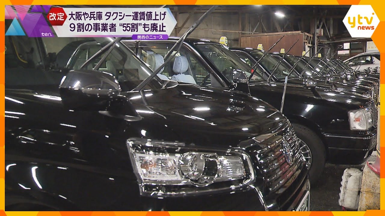 大阪・兵庫でタクシー運賃が１割超値上げ　５０００円超過分の料金半額も９割の事業者が取りやめ