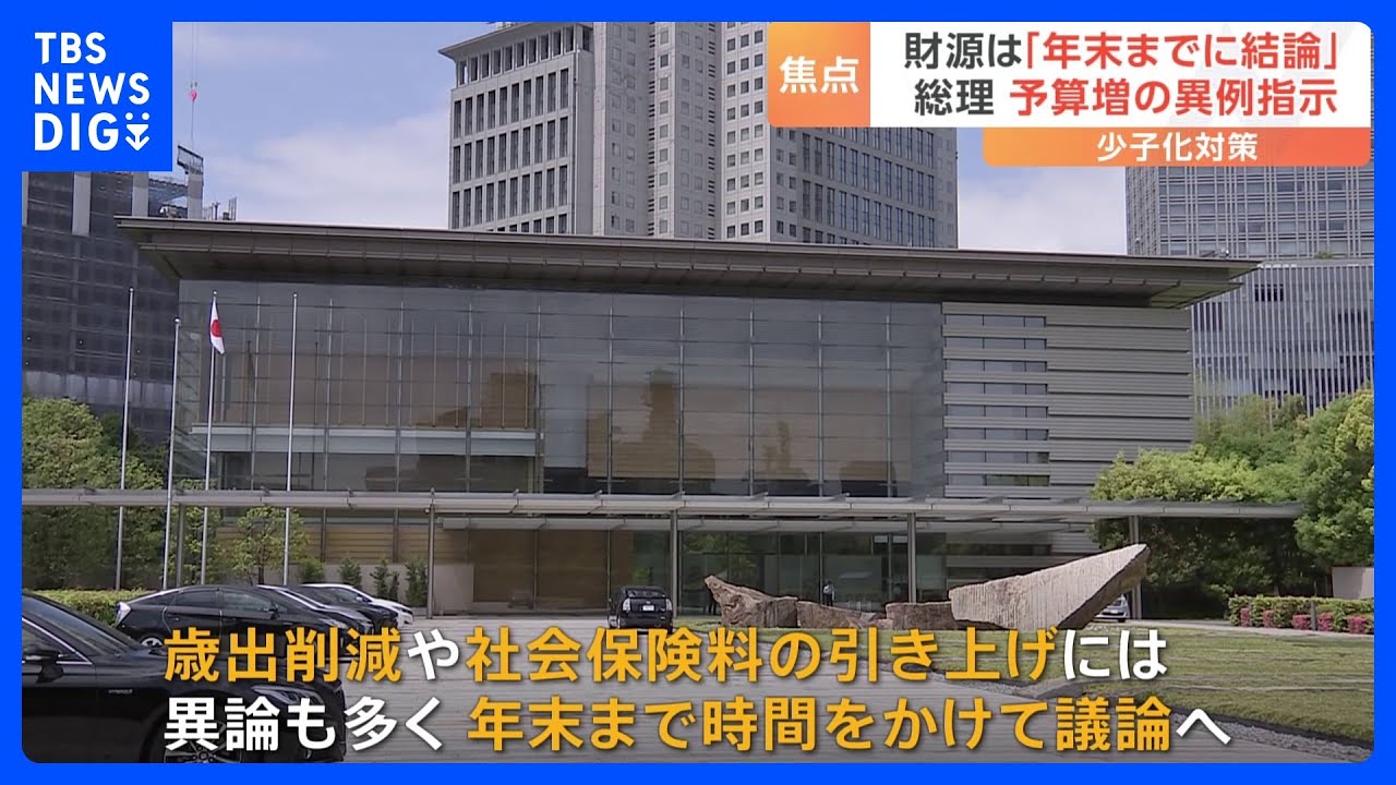 異次元の少子化対策、財源は「年末までに結論」&nbsp;出産費用の“保険適用”は具体的時期示す方向で検討｜TBS&nbsp;NEWS&nbsp;DIG
