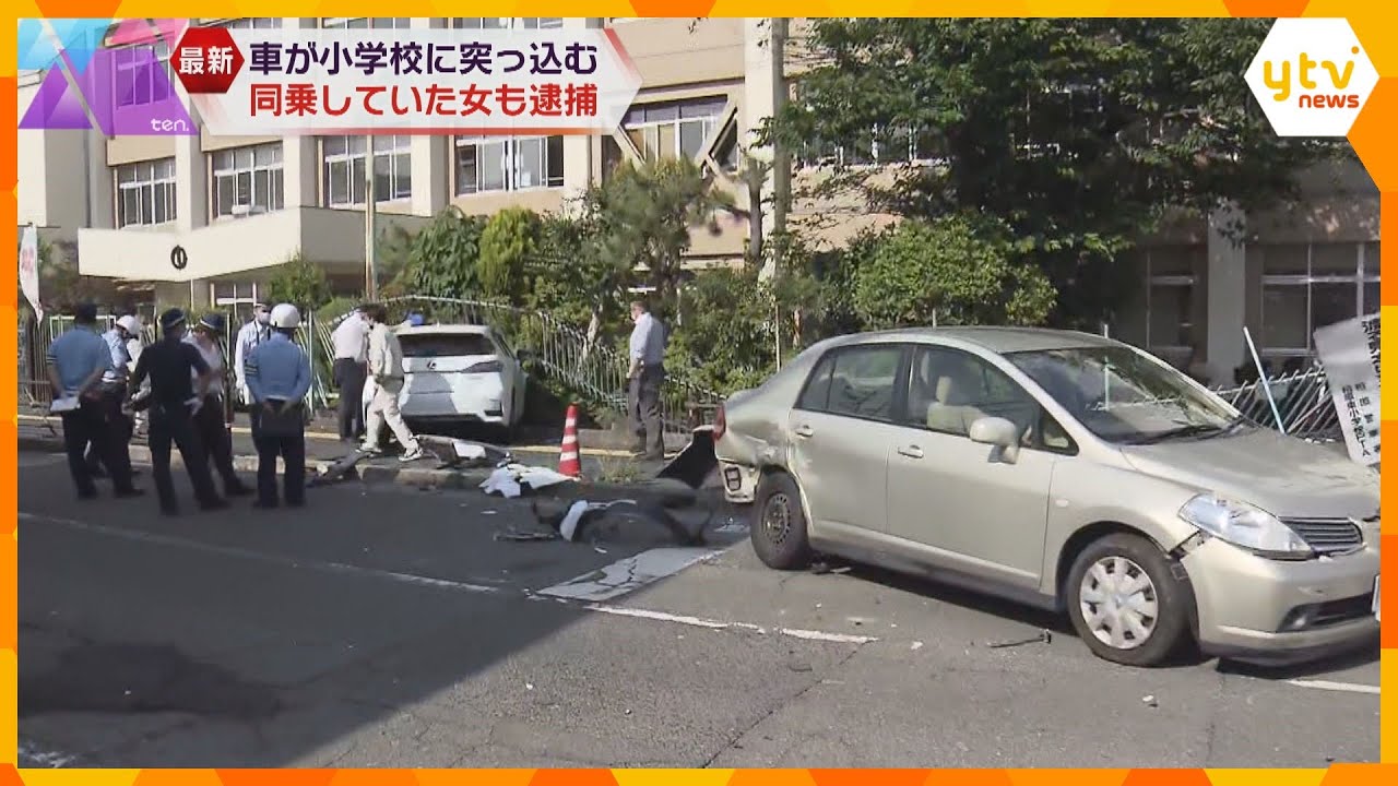 同乗の女を覚醒剤所持容疑で逮捕　逃走車が小学校フェンスに突っ込む　現行犯逮捕の男は名前など話さず