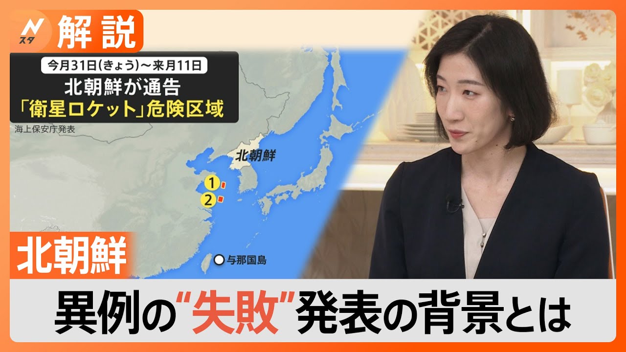 北朝鮮の“ミサイル”が海上で消失　異例の“失敗”発表の背景とは【Nスタ解説】｜TBS&nbsp;NEWS&nbsp;DIG