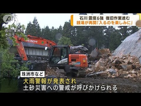 石川震度6強 1人死亡 大雨警報の中住民らが復旧作業(2023年5月8日)