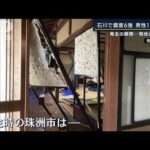 裏山が崩れ…母親が下敷きに　石川で震度6強　各地で被害…観光名所も(2023年5月5日)