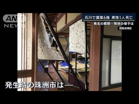 裏山が崩れ…母親が下敷きに　石川で震度6強　各地で被害…観光名所も(2023年5月5日)